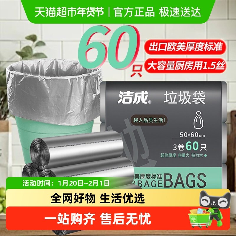 洁成银色臻品垃圾袋兜家用加厚塑料袋商用50*60cm大号,家庭/个人清洁工具,家用垃圾袋,淘宝优惠券,粉丝福利购,淘宝优惠卷