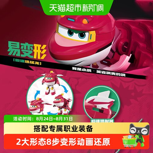 奥迪双钻超级飞侠8步变形机器人