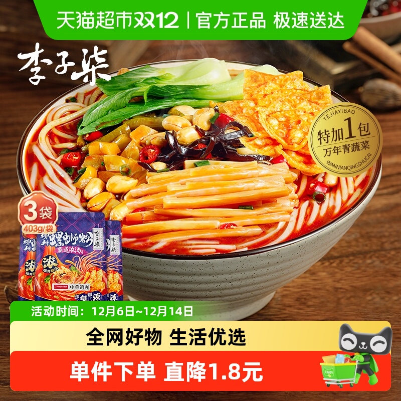 李子柒霸道浓汤螺蛳粉