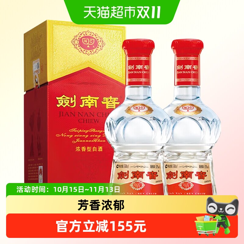 52度水晶剑南春白酒558ml*2瓶浓香型商务宴请送礼 含礼袋