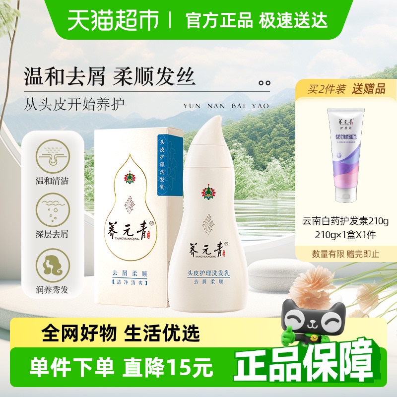 云南白药养元青洗发水去屑柔顺改善毛躁男女护发正品旅行装