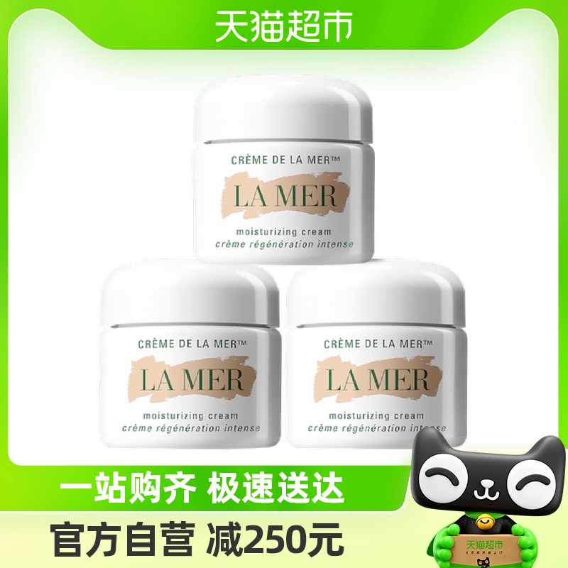 LA MER/海蓝之谜奇迹经典型精华面霜7ml*3补水保湿淡纹质地丰盈