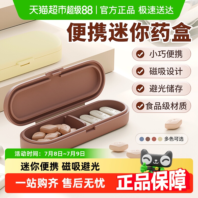 包邮迷你小药盒避光药片收纳