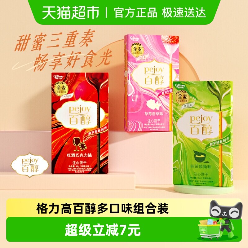 格力高注心饼干百醇3盒装48g*3盒爆款口味休闲零食