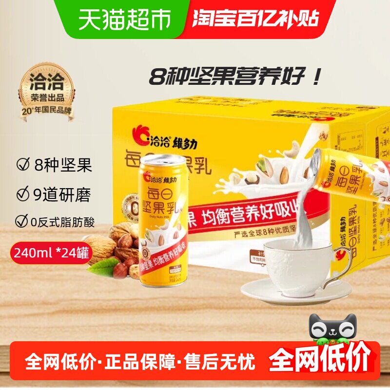 洽洽维多力每日坚果乳植物蛋白饮料240ml*24罐孕妇老人儿童送礼