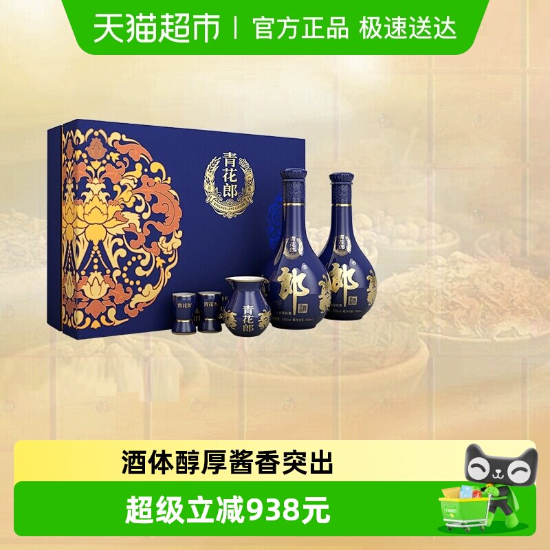 郎酒青花郎53&deg;酱香型双瓶礼盒500ml*2瓶高端陈酿白酒送礼收藏