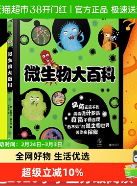 DK微生物大百科 3-8岁亲子共读 轻松认识微生物世界绘本 正版书籍