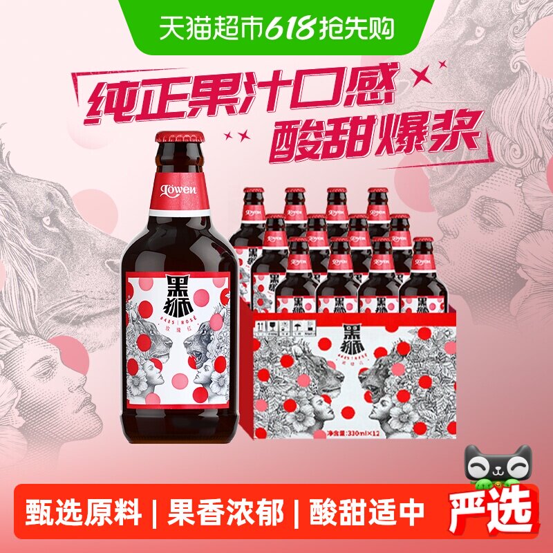 雪花啤酒黑狮果啤330ML*12瓶果味精酿啤酒麦芽酿造【覆盆子味】