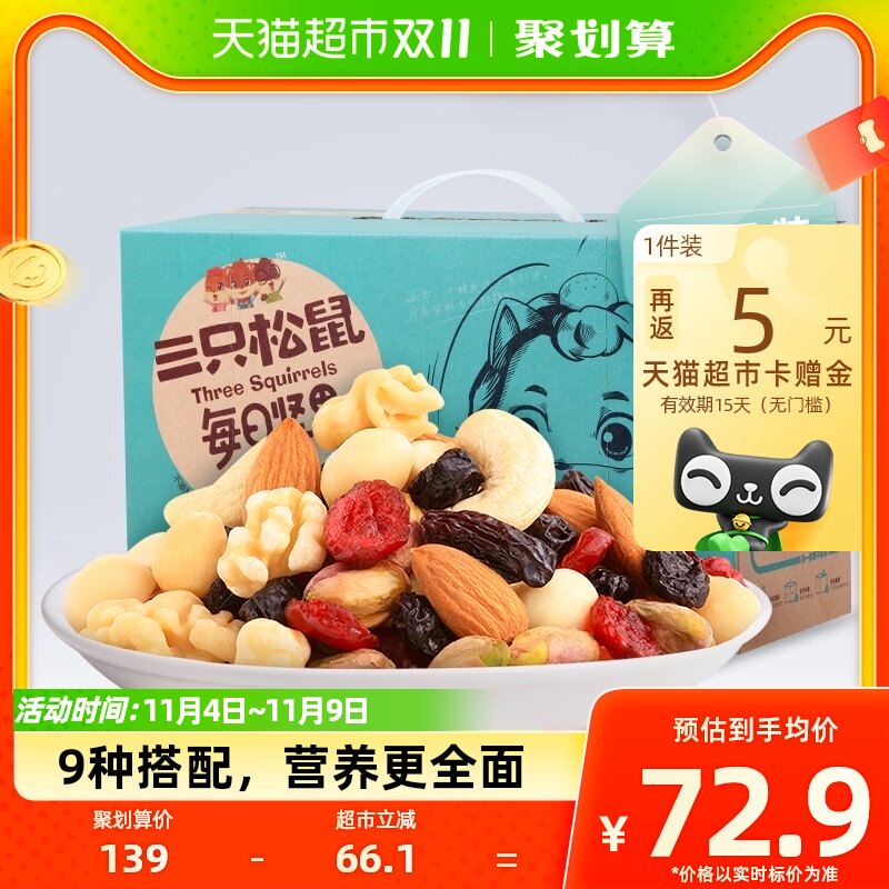 三只松鼠每日坚果750g/30天装混合果仁孕妇零食礼盒高性价比高么？