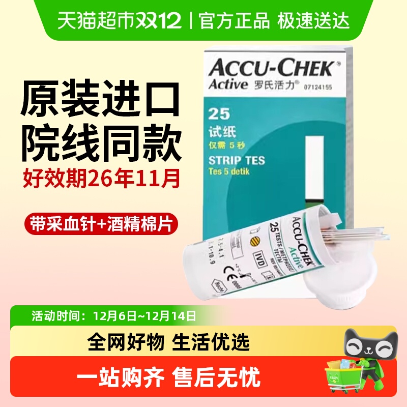罗氏进口高精准家用血糖试纸