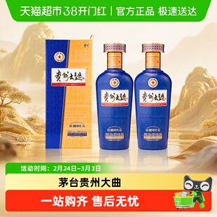 茅台贵州大曲酒80年代（3.0）53度500ml*2瓶升级版酱香送礼宴请jz