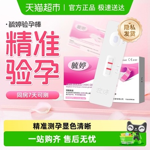 毓婷验孕棒早早孕精准高精度验孕试纸测怀孕排卵试纸测排卵械字号