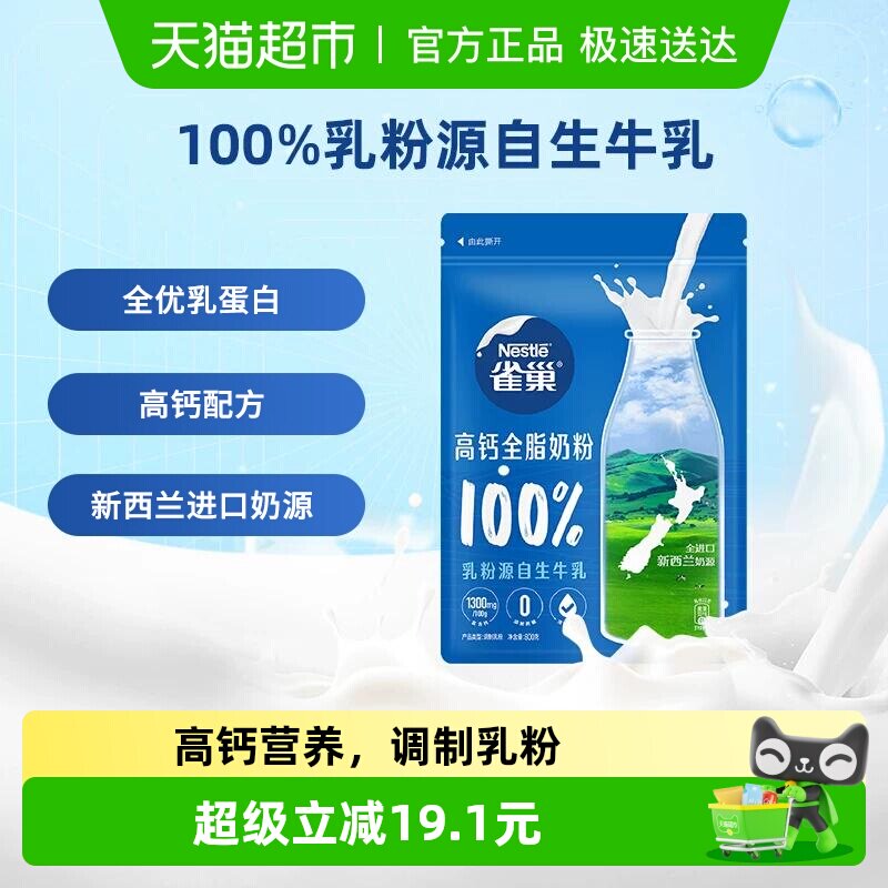 雀巢新西兰进口奶源全脂高钙营养牛奶粉800g*1袋全优乳蛋白生牛乳
