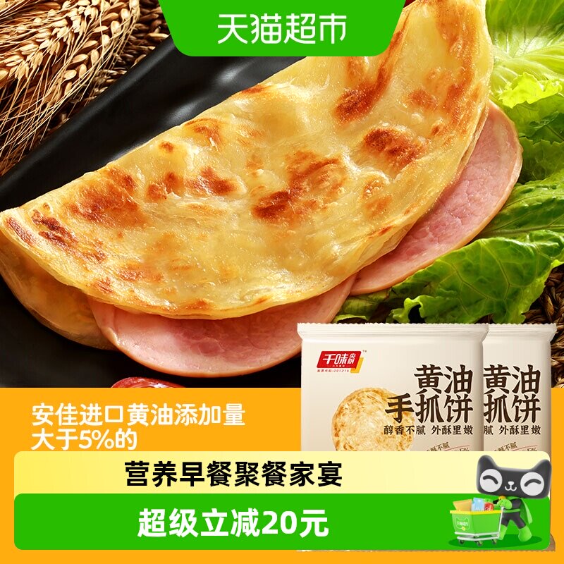 顺丰上门千味央厨黄油菠菜手抓饼7层起酥便捷营养早餐速食