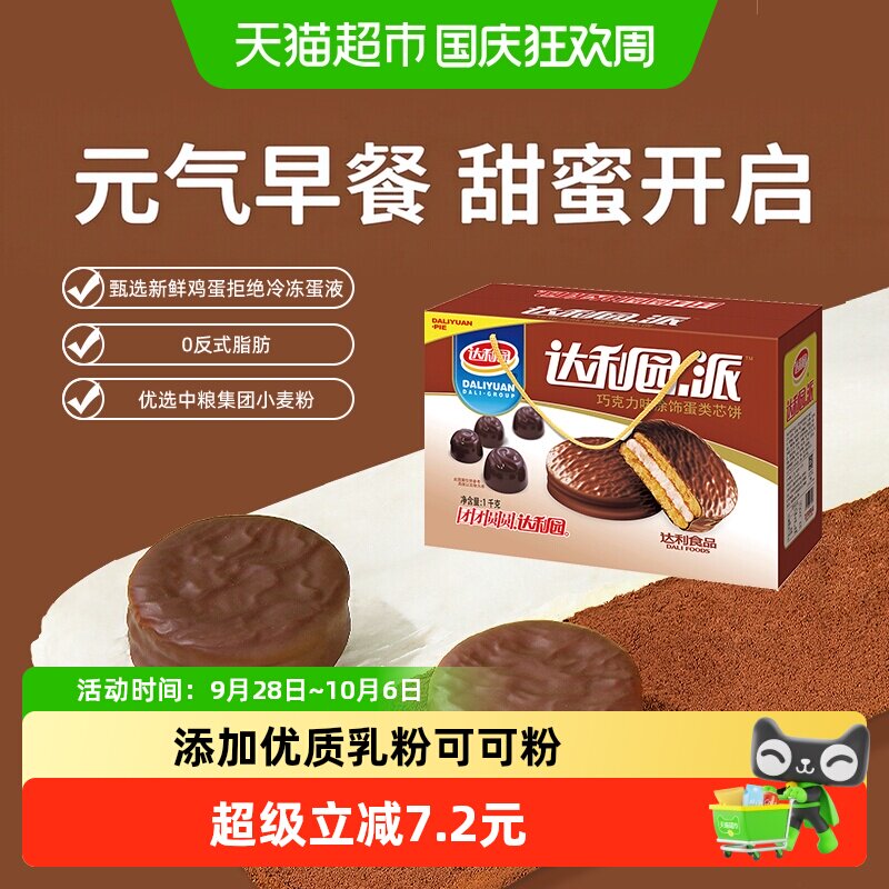 达利园巧克力派Q弹夹心香脆面饼早餐搭档冷加工休闲零食蛋糕点心