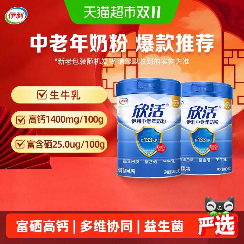 伊利欣活中老年奶粉成人高钙富硒营养品牛奶粉生牛乳早餐800g*2罐