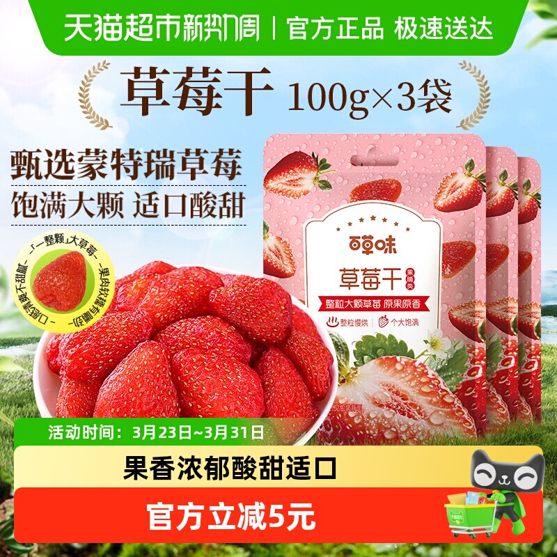百草味草莓干果脯100g*3蜜饯水果干网红休闲儿童小吃零食办公室