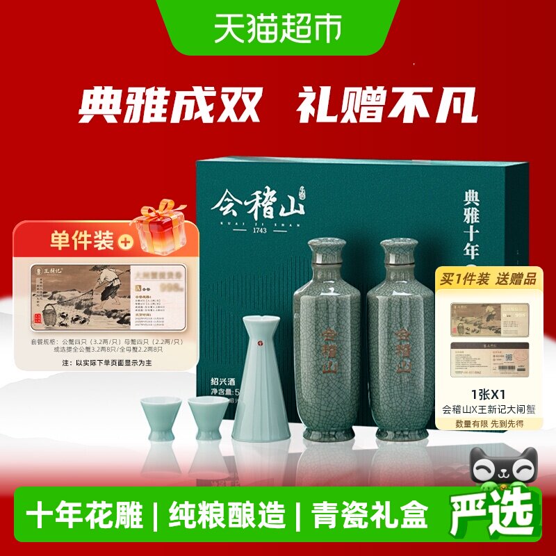 会稽山绍兴花雕酒十年陈送礼图片