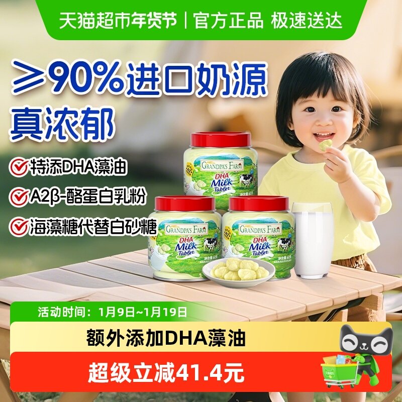 爷爷的农场DHA牛乳奶片高钙奶贝贝60g*3罐儿童零食宝宝零食奶片儿,婴童食品,奶片,淘宝优惠券,粉丝福利购,淘宝优惠卷