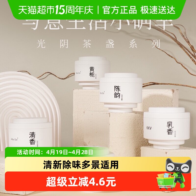 KKV光阴茶盏除味香膏室内浴室卫生间除臭车载香薰空气清新剂