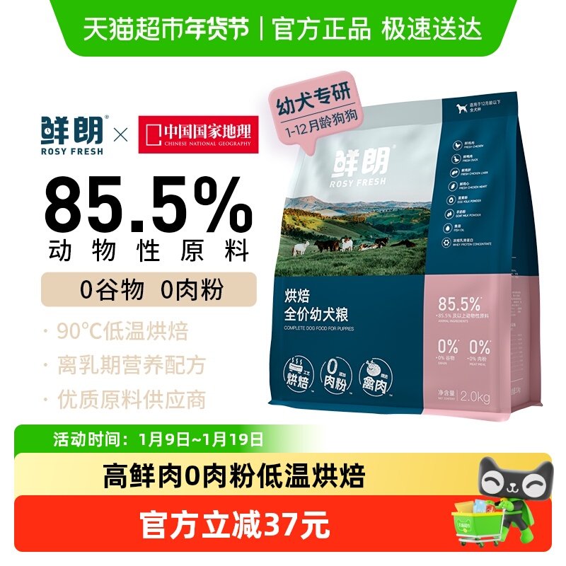 鲜朗犬主粮幼犬粮低温烘焙泰迪博美幼犬奶糕