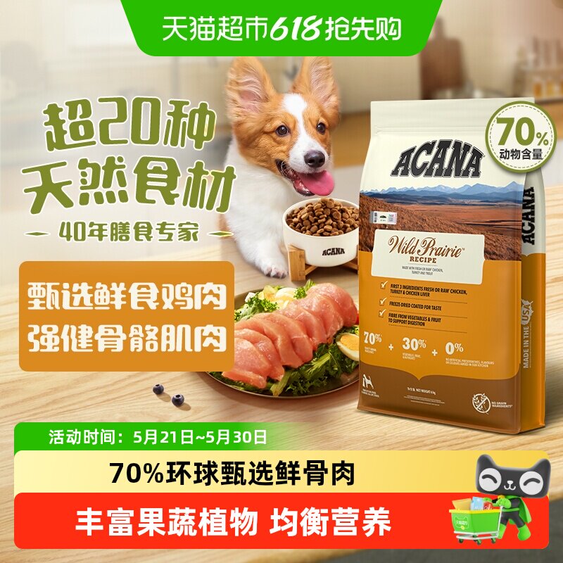ACANA爱肯拿狗粮幼犬成犬牧场盛宴鸡肉犬粮6kg最近效期26/10/15