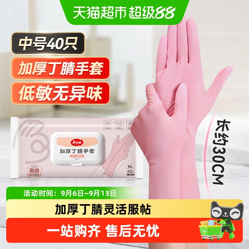 美丽雅丁腈加长耐用手套
