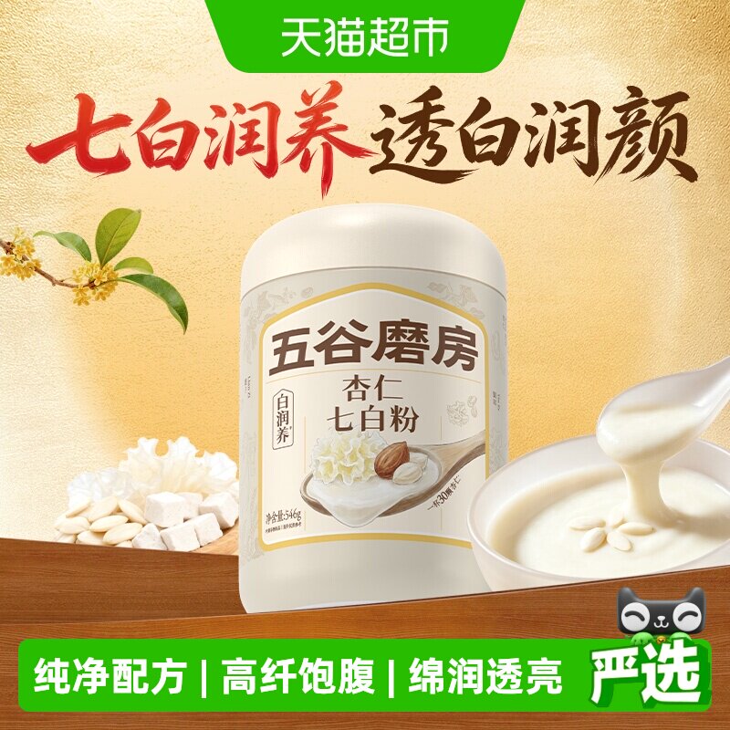 五谷磨房杏仁七白粉天然养白代餐图片