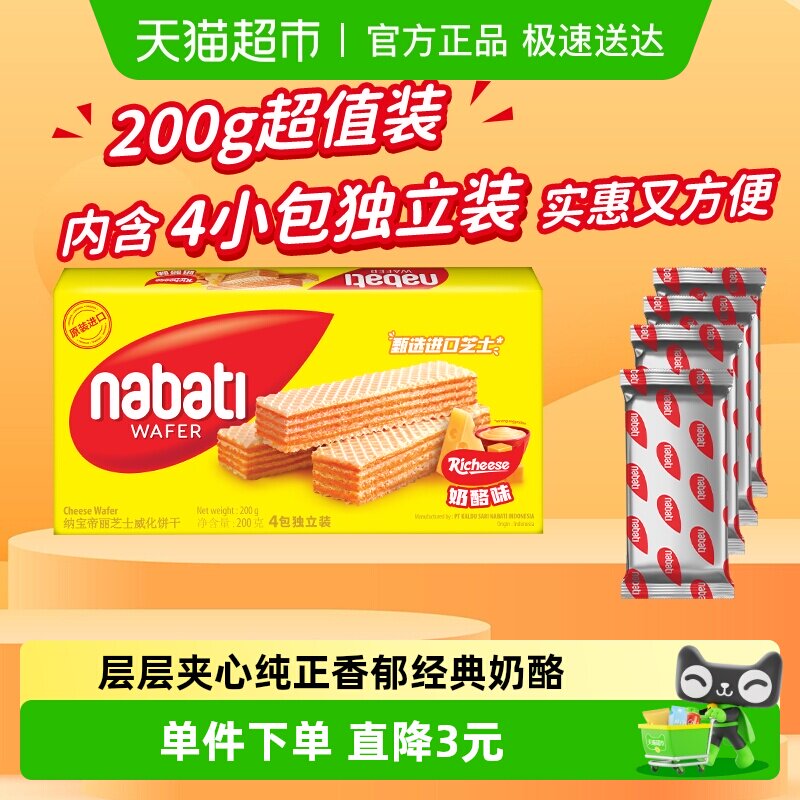 Richeese丽芝士进口经典奶酪威化夹心饼干200g超值装休闲儿童零食