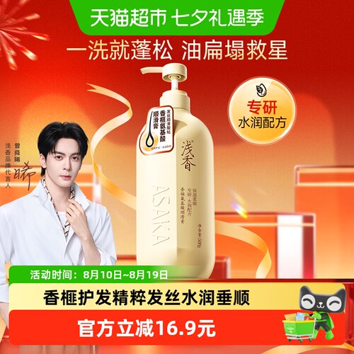 浅香香榧氨基酸护发素改善毛躁