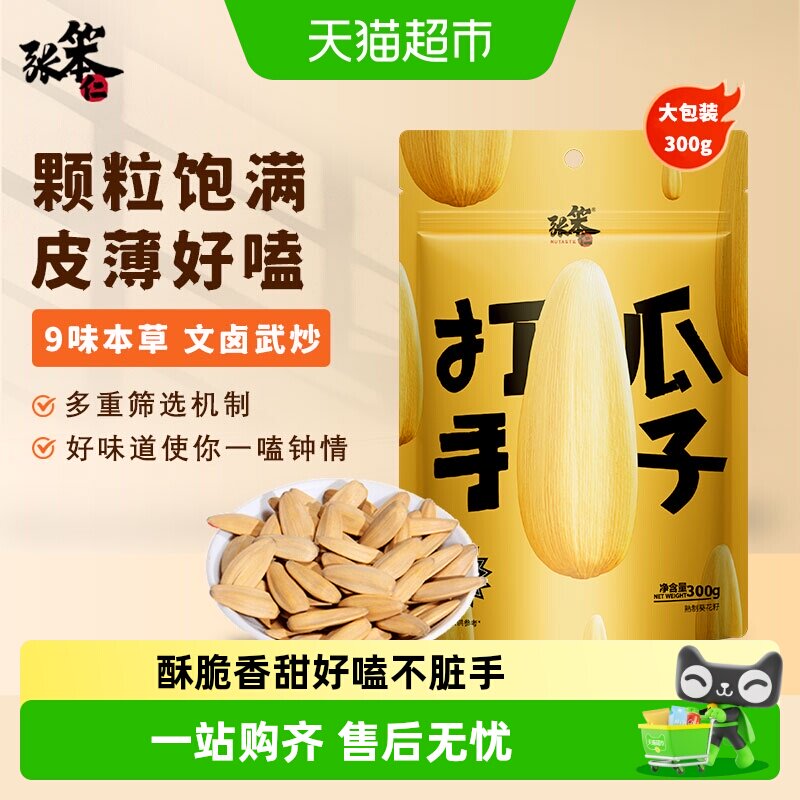 张笨仁古法打手瓜子饱满下酒图片