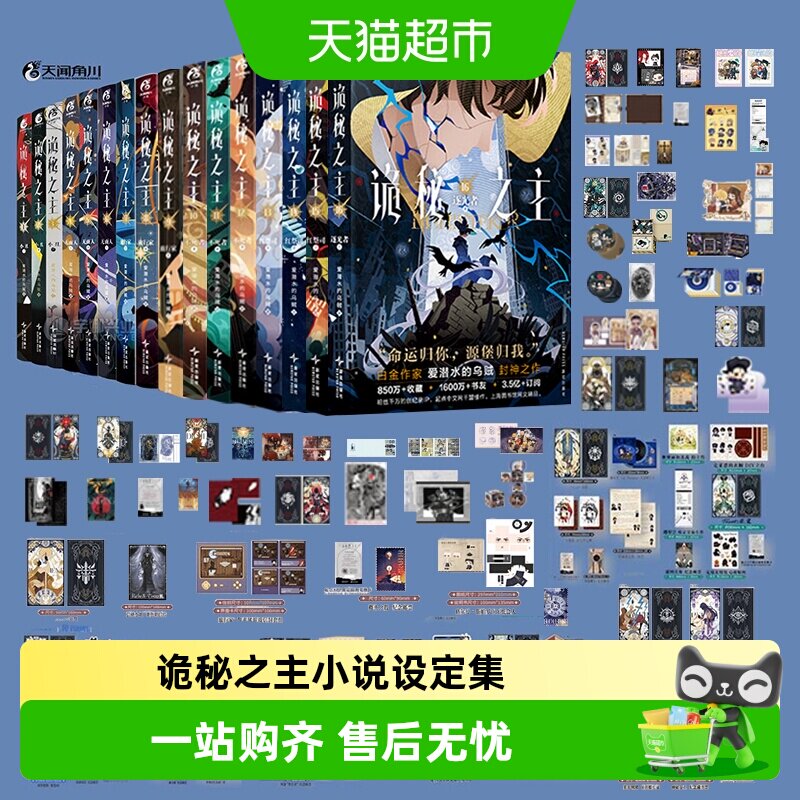诡秘之主12345678910111213141516宿命之环1-10爱潜水的乌贼小说 - 实物图