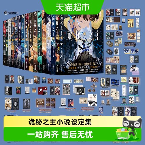 天闻角川诡秘之主宿命之环小说