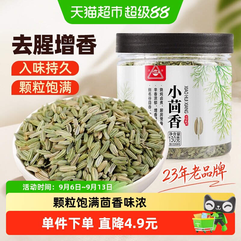 川珍小茴香颗粒饱满火锅底料图片