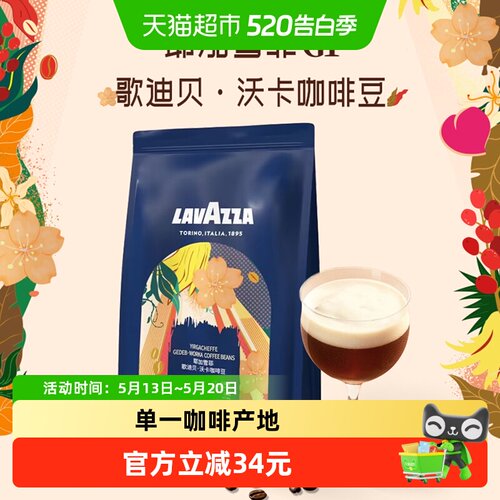 LAVAZZA拉瓦萨歌迪贝沃卡咖啡豆