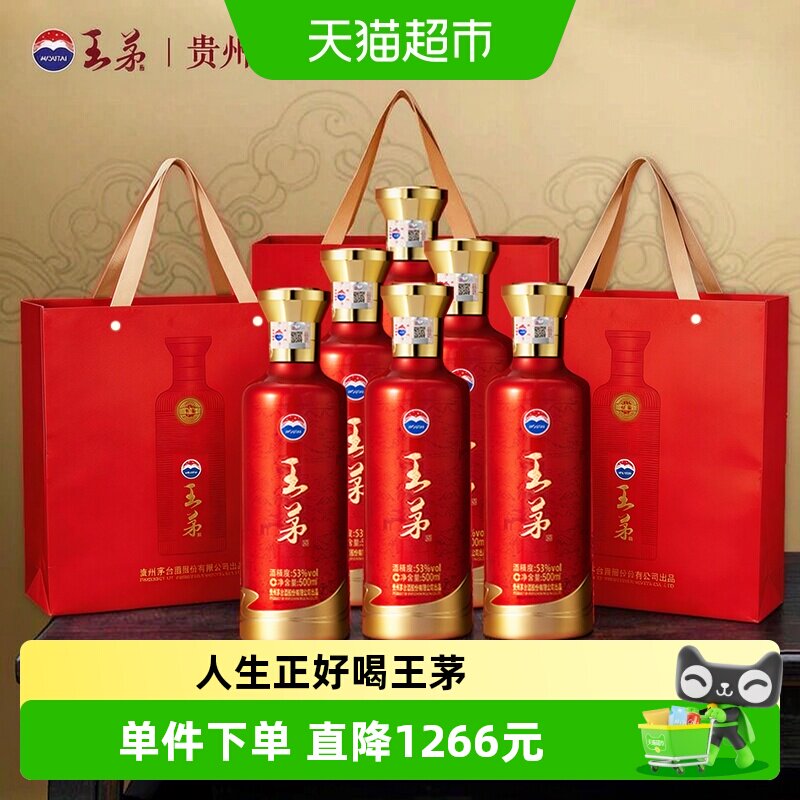 王茅53度祥阖红500ml*6