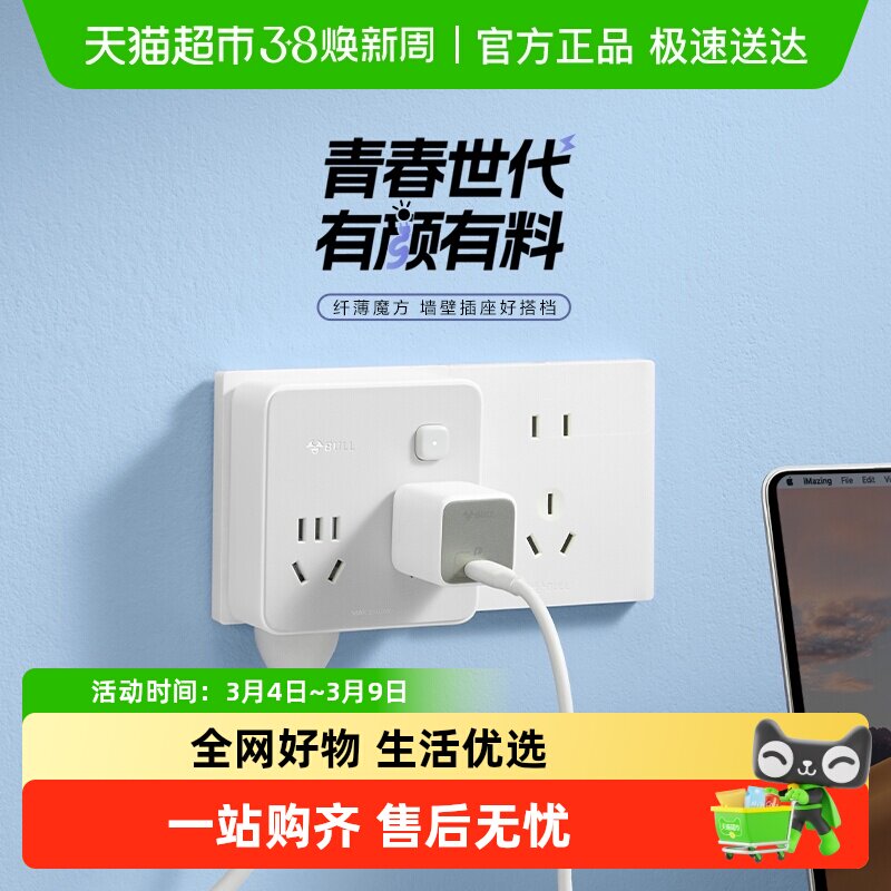 公牛插座扩展多功能插座转换器电源插头转换器转换插头插排Z93221