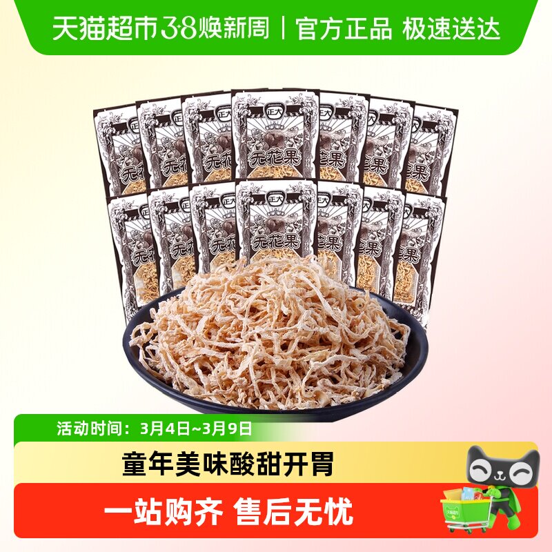 正大无花果丝萝卜丝蜜饯果脯无花果干8090后童年怀旧零食