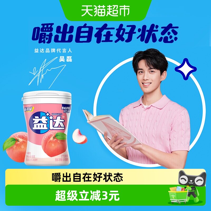 益达无糖蜜桃味口香糖持久回味图片