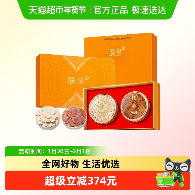 朕皇西洋参红参礼盒过年送长辈父母领导中秋礼盒装,传统滋补营养品,西洋参及其制品,淘宝优惠券,粉丝福利购,淘宝优惠卷