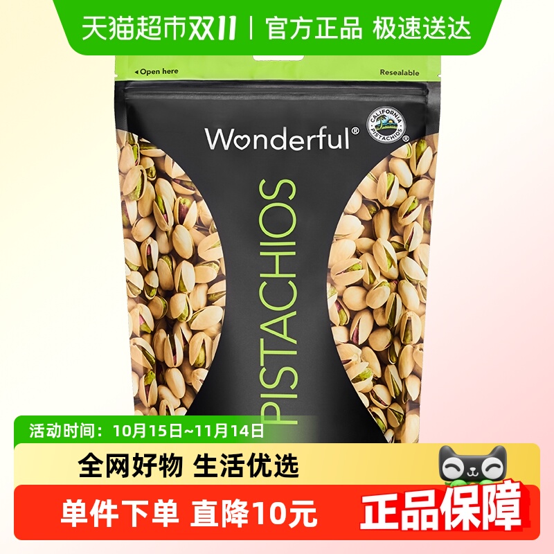 美国进口Wonderful万多福盐焗开心果散装孕妇开心果批货668g*1袋