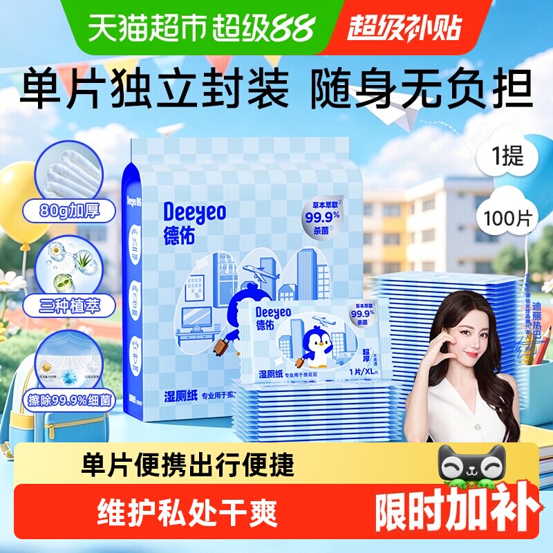 德佑湿厕纸可冲散不堵马桶图片