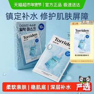 韩国Torriden桃瑞丹面膜贴片玻尿酸精华液稳肌底补水保湿正品
