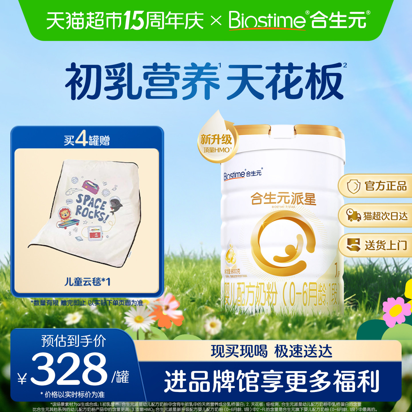 合生元派星1段婴儿奶粉含乳桥蛋白0-6月龄【新升级HMO】