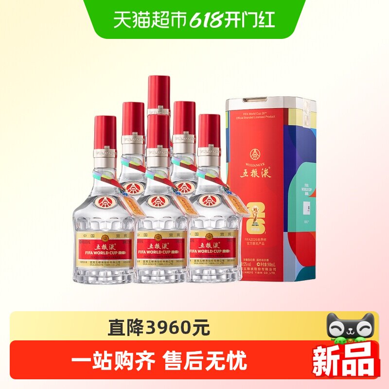 第八代五粮液世界杯联名白酒52度浓香白酒500mL*6整箱