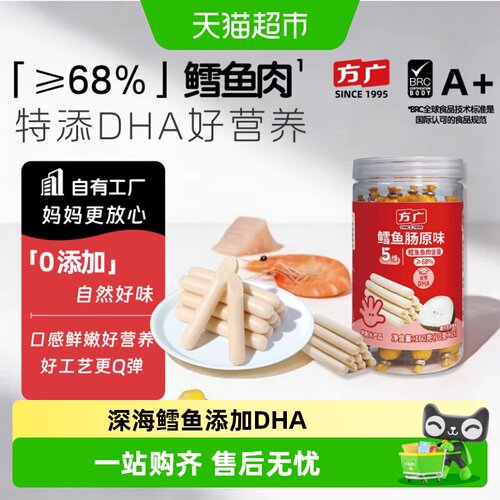 方广DHA藻油儿童健康鳕鱼肉肠