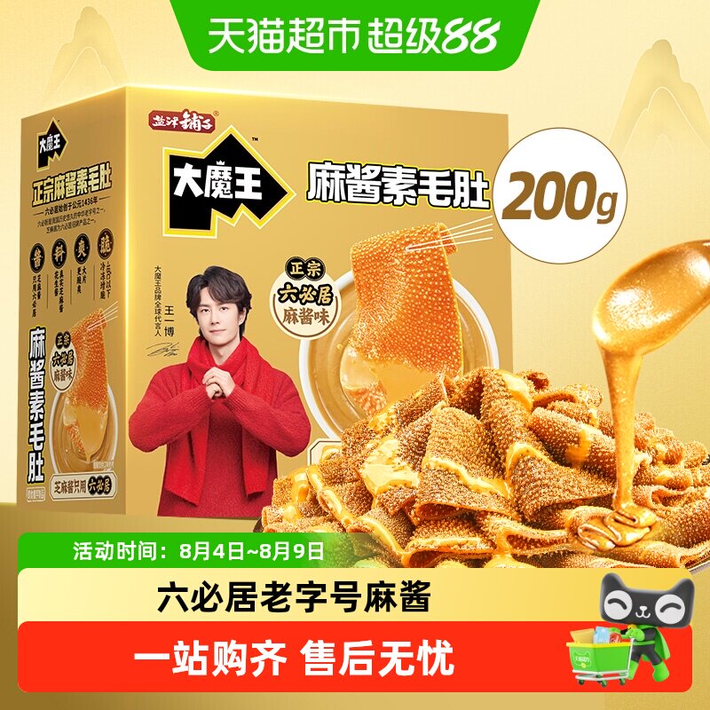 【商超同款】盐津铺子大魔王魔芋素毛肚麻酱盒装爽休闲小零食