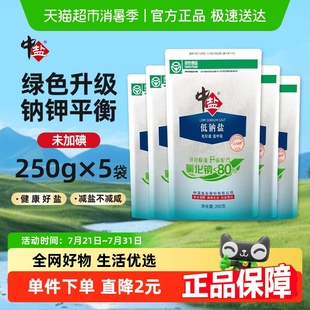 5袋家用食盐甲状腺细盐井矿盐正品 中盐低钠盐绿色认证未加碘250g