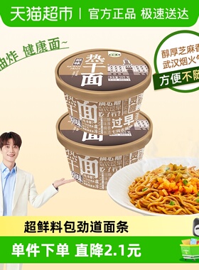 五谷道场武汉特产原味热干面条带料包早餐面条桶装拌面速食夜宵