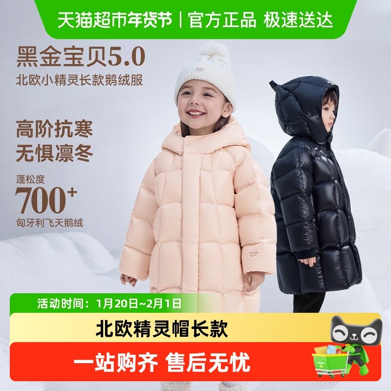 【高梵黑金儿童鹅绒服5.0】北欧精灵帽长款加厚25年新品羽绒服,童装/婴儿装/亲子装,羽绒服,淘宝优惠券,粉丝福利购,淘宝优惠卷